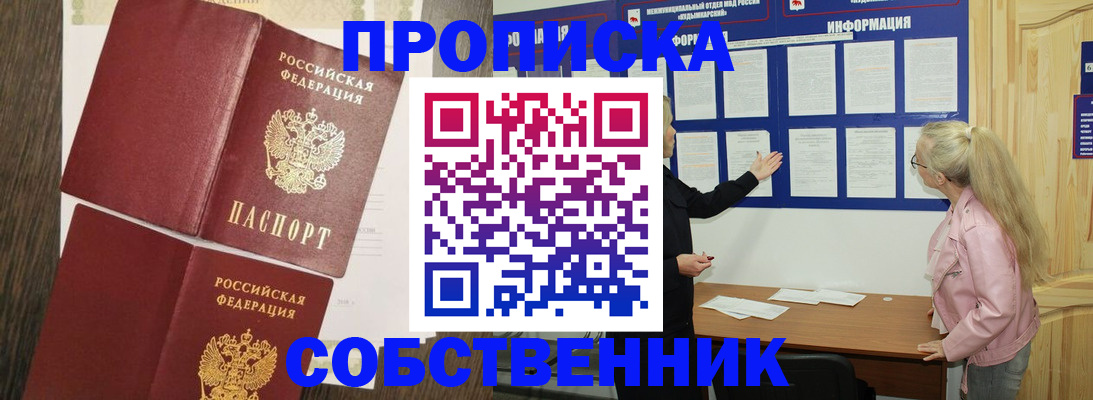 прописка 2025 в Микуни
